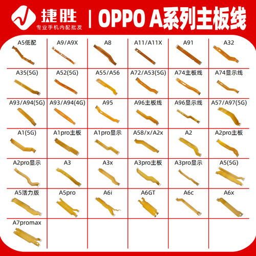 适用OPPOA系列主板排线