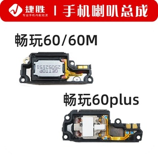 适用畅玩60 60M 畅玩60plus喇叭总成 手机扬声器振铃响铃