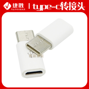 type-c转接头 v8转乐视 micro转type c 安卓数据卡片转换头OTG3.1