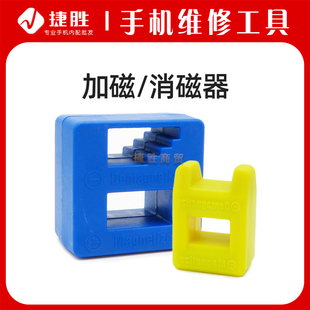 螺丝刀充磁器 消磁器 加磁器 减磁器