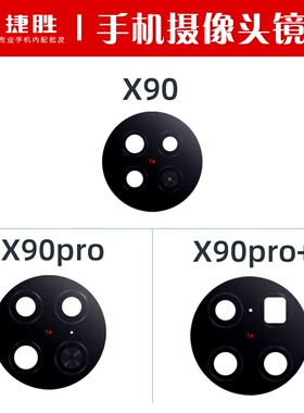 适用VIVO X90 X90pro pro+镜面 摄像头镜片 后置相头玻璃镜面