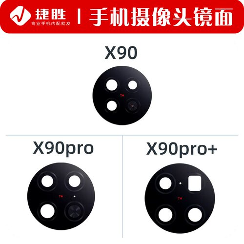 适用X90/X90pro/pro+摄像头镜片