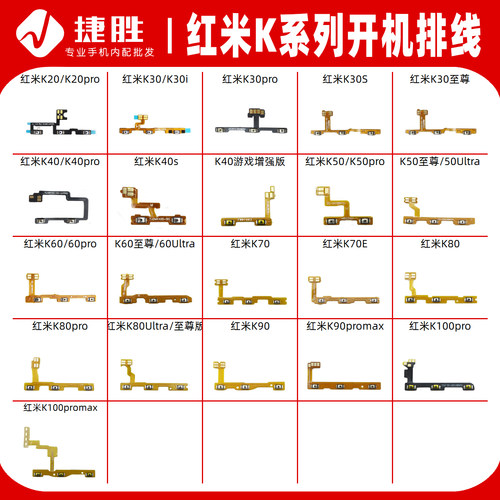 适用于红米K系列开机音量排线