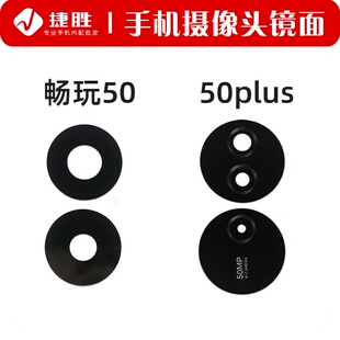 适用畅玩50 畅玩50Plus 荣耀Play8T 摄像头镜面 后置相头玻璃镜片