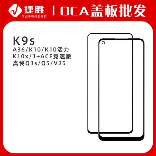 盖板OPPOA36外屏K9s/真我Q3s