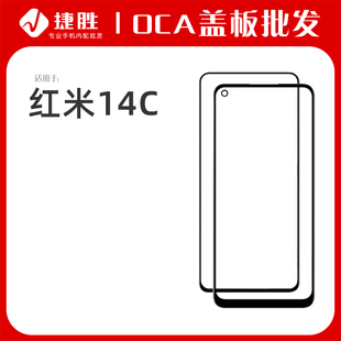 适用于红米14C盖板带OCA外屏