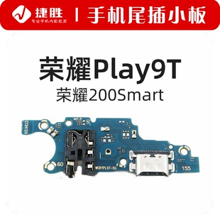 适用荣耀Play9T 荣耀X200Smart 尾插小板 充电送话小板
