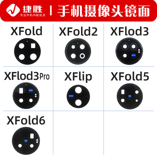 适用vivoXFold系列摄像头镜片