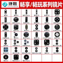 适用畅享9 10 20 30 50 60 plus E S 畅玩20 30 40摄像头镜片镜面