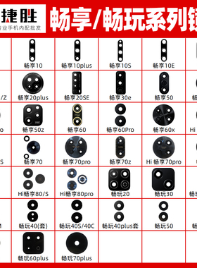 适用畅享9 10 20 30 50 60 plus E S 畅玩20 30 40摄像头镜片镜面