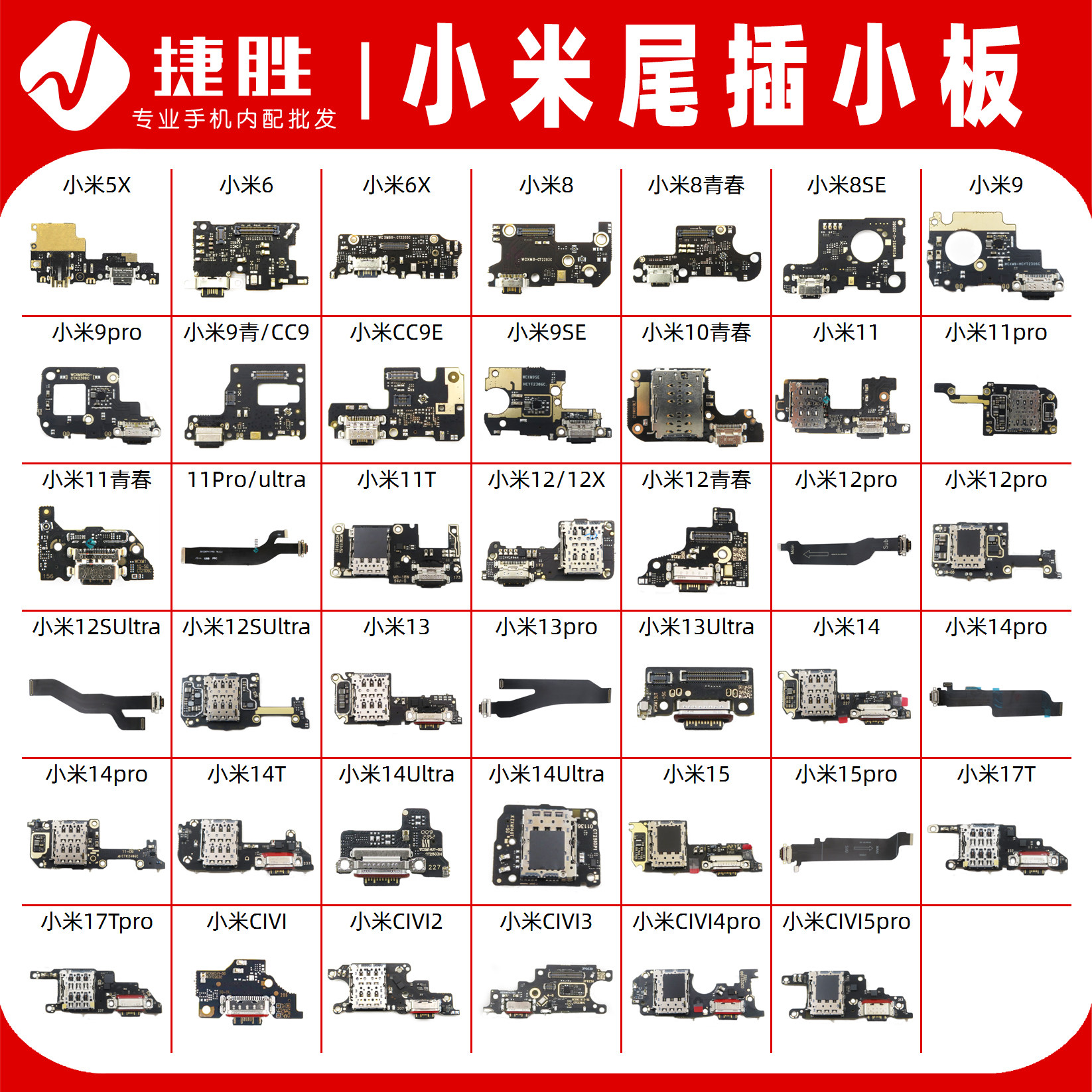 适用于小米 6x 8 9 10 11 12 13 14 15青春 SE pro 尾插排线小板