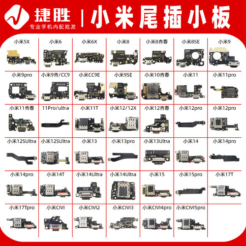 适用于小米系列尾插排线小板