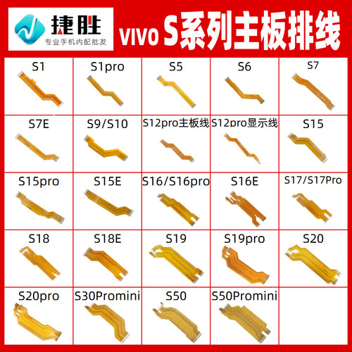 适用VIVOS系列主板显示排线