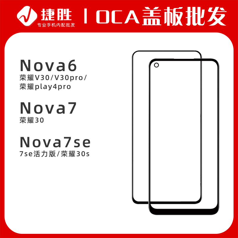 适用华为屏幕盖板带OCA