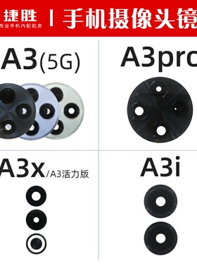 适用OPPO A3 5G A3Pro A3x A3i 活力摄像头镜片 后置相头玻璃镜面