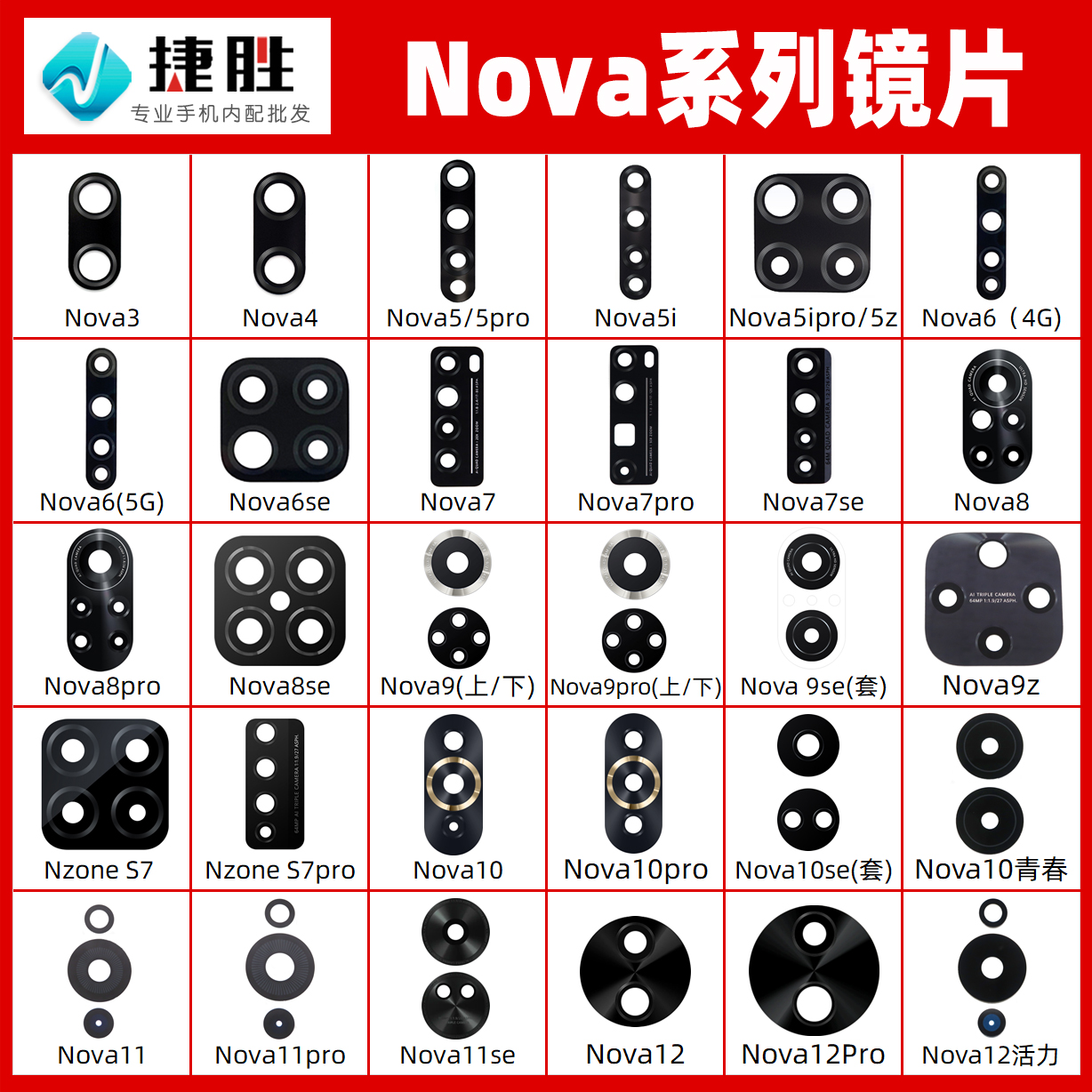 适用华为nova 12 11 10 9 8 7 6 5 pro se 摄像头镜片玻璃镜面 3C数码配件 手机零部件 原图主图