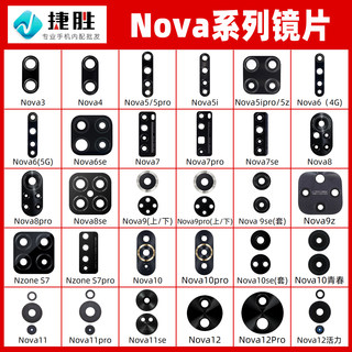 适用华为nova 12 11 10 9 8 7 6 5 pro se 摄像头镜片玻璃镜面