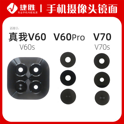 适用真我V60/V70系列镜片