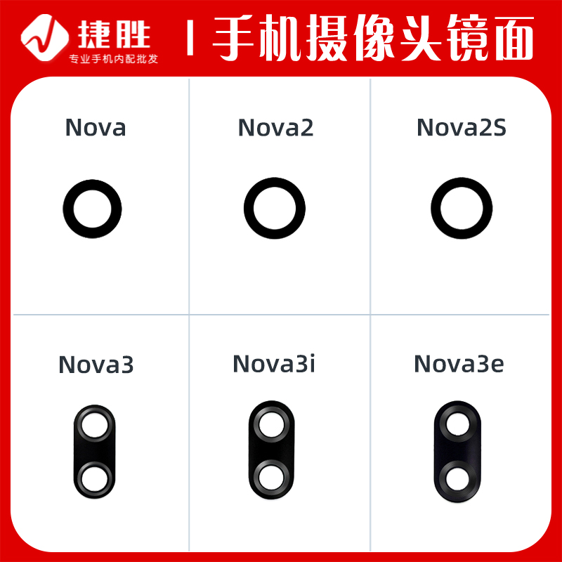 Nova/2/3手机玻璃摄像头镜片