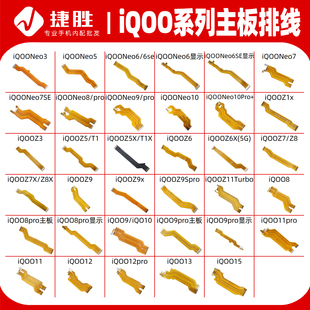 适用iQOONeo3 Z9x主板显示排线 9se iQOO