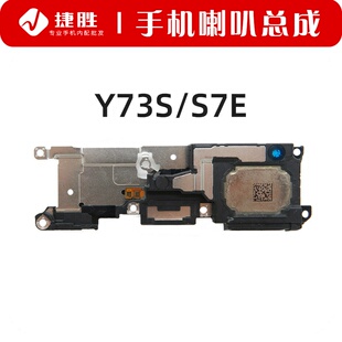 适用VIVO Y73s S7e 喇叭总成 手机扬声器