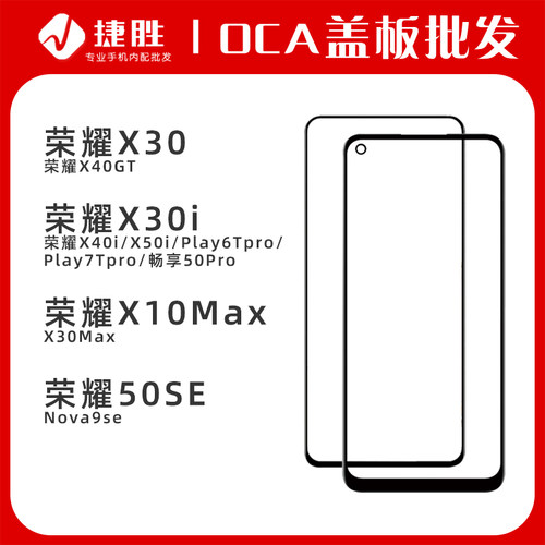 适用荣耀X30/Play6tpro盖板带OCA
