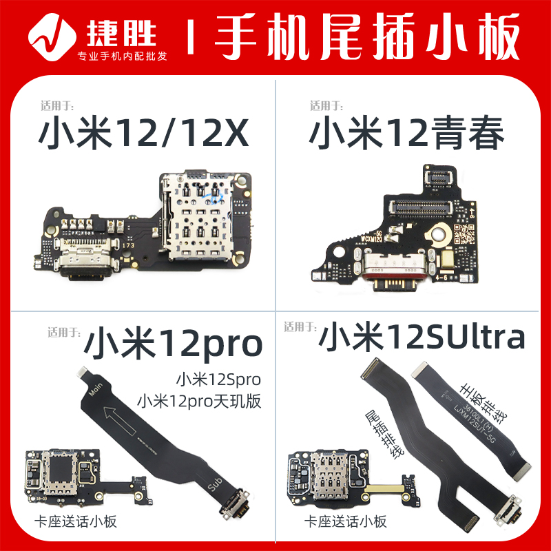 适用于小米12系列尾插小板