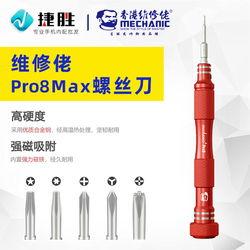 维修佬高品质螺丝刀 五星 六角T2 十字 三角 中板 苹果国产螺丝批