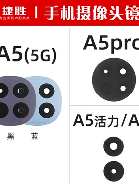适用OPPO A5 (5G) A5pro A5x A5活力 摄像头镜片后置相头玻璃镜面