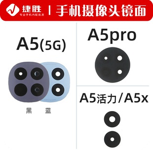 适用OPPO A5 (5G) A5pro A5x A5活力 摄像头镜片后置相头玻璃镜面