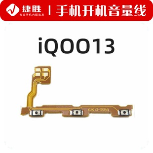适用iQOO13 开机音量排线 电源开关按键侧键