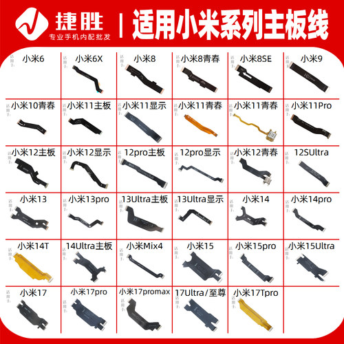 适用于小米系列主板/显示排线