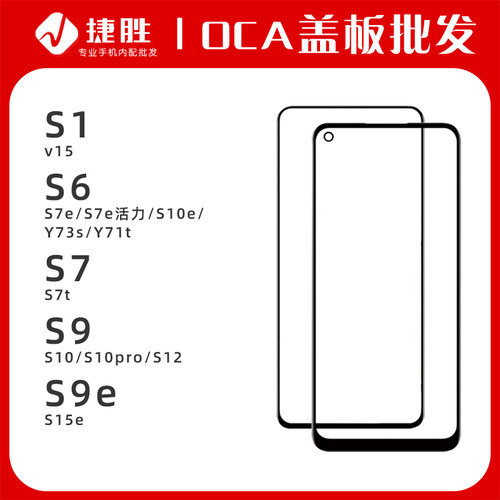 适用VIVO屏幕盖板带OCA