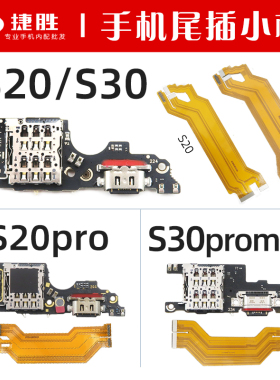 适用VIVO S20 S30 S20pro S30promini尾插卡座小板 主板显示排线