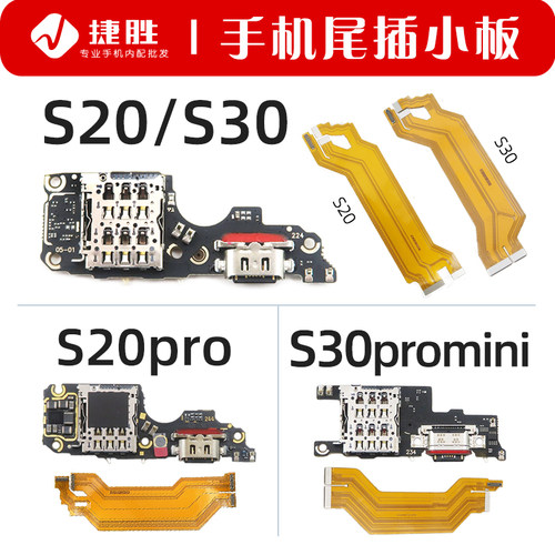 适用vivoS20/S30尾插卡座小板
