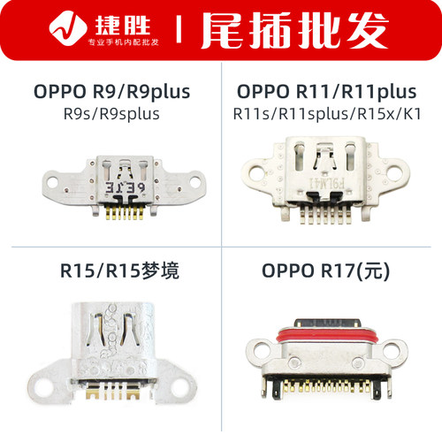 适用R9/R11/R15/R17尾插接口
