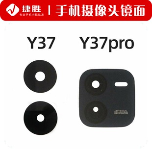 适用vivo Y37 Y37pro 后置摄像头镜片手机后置玻璃镜面 镜头盖