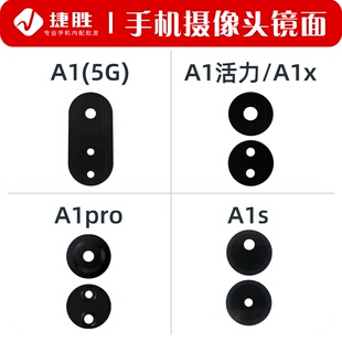 适用OPPO A1 A1活力 A1x A1pro A1s A1i 5G版 摄像头镜片玻璃镜面