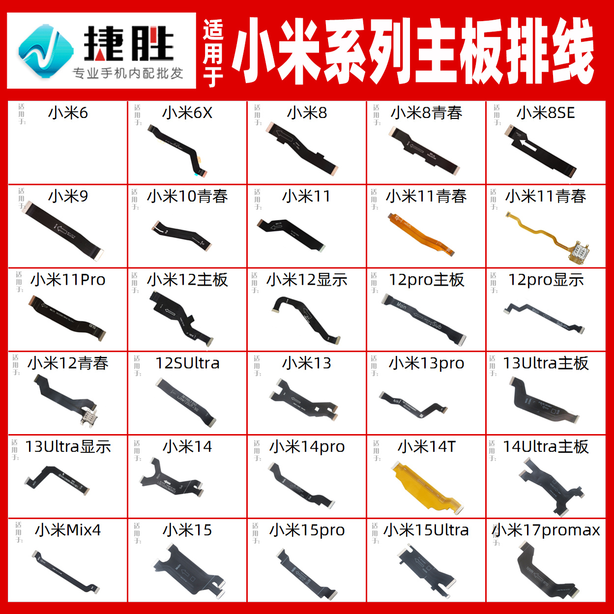 适用于小米系列主板/显示排线