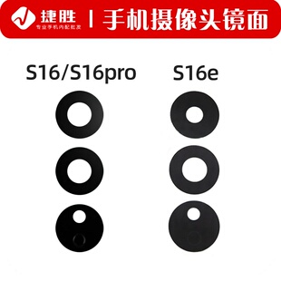适用VIVO S16 S16pro S16E 摄像头镜片 后置相头镜头盖玻璃镜面