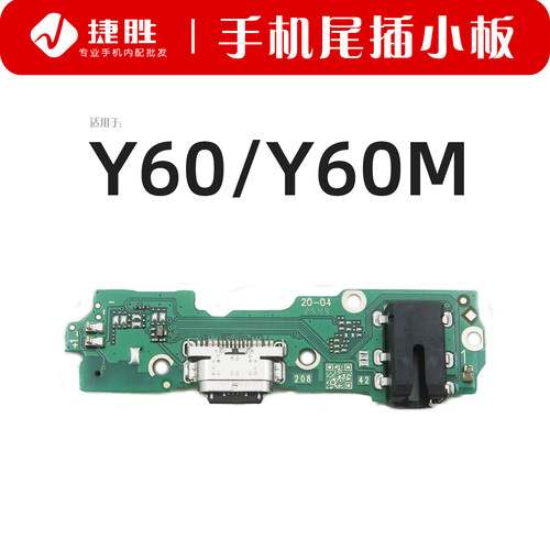 适用VIVOY60(5G)Y60M尾插小板