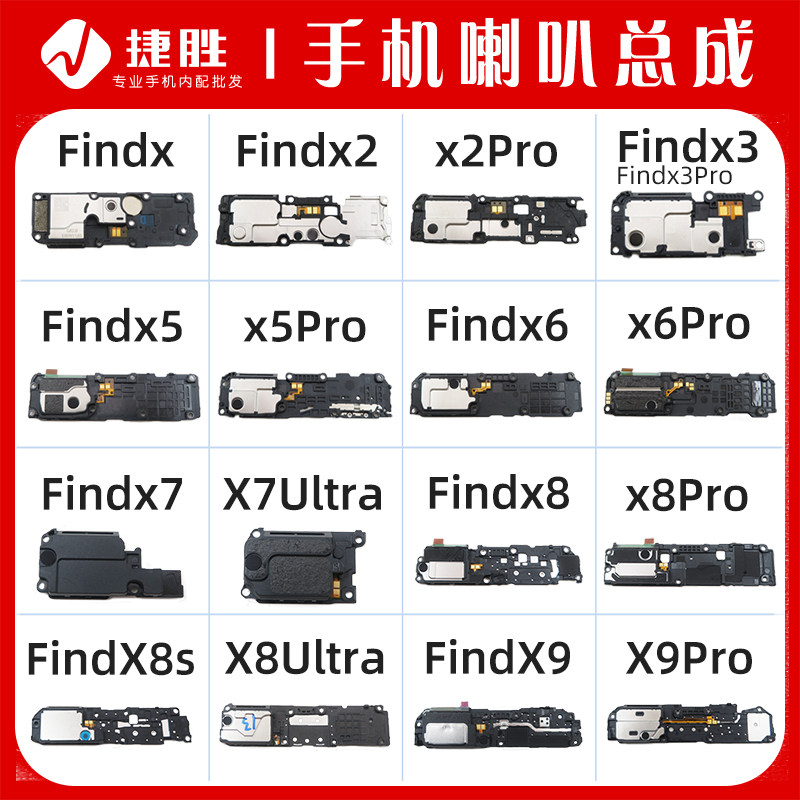 适用Findx X2 X3 X5 X6 X7 X8 X9 Pro Ultra喇叭总成 手机扬声器