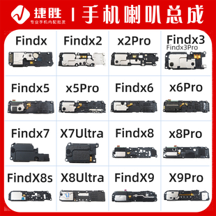 适用Findx X2 X3 X5 X6 X7 X8 X9 Pro Ultra喇叭总成 手机扬声器