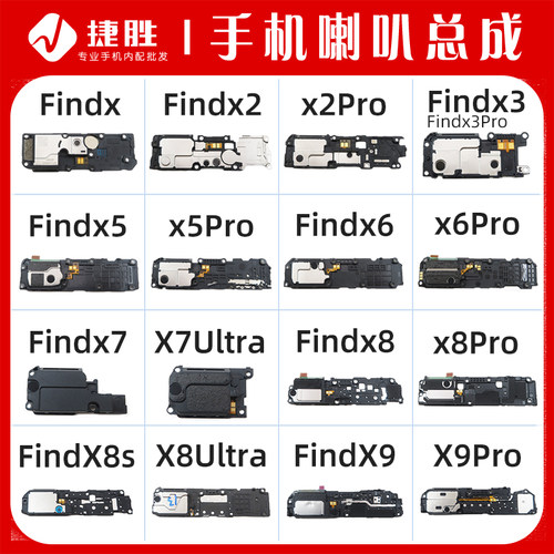 适用Findx系列喇叭总成扬声器