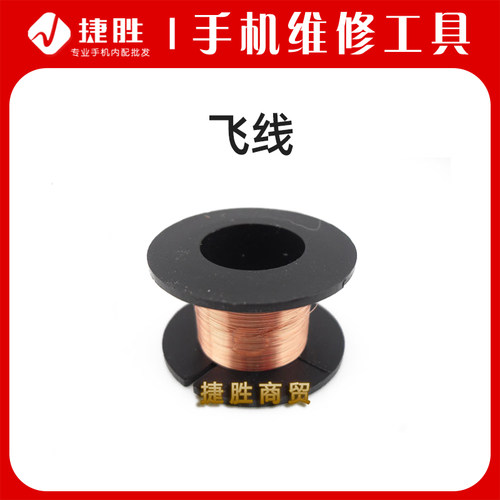 漆包线 焊接线 飞线免刮可直接焊接 0.10mm
