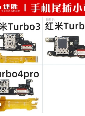 适用于红米Turbo3 Turbo4 Pro小米PocoX7pro尾插卡座小板主板排线