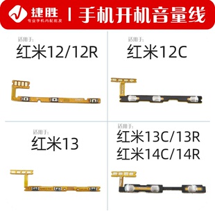 红米13 开机音量排线 适用于红米12 12R 14C 14R 13R 12C 13C