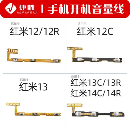 适用于红米12/13/14系列开机排线
