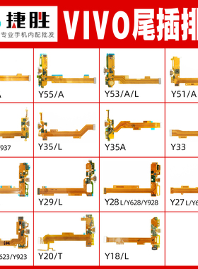 适用vivo y66 y55 y71 y75 y53 y51 y29L Y15 Y69 尾插排线小板