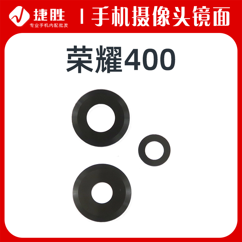 适用于荣耀400摄像头镜片
